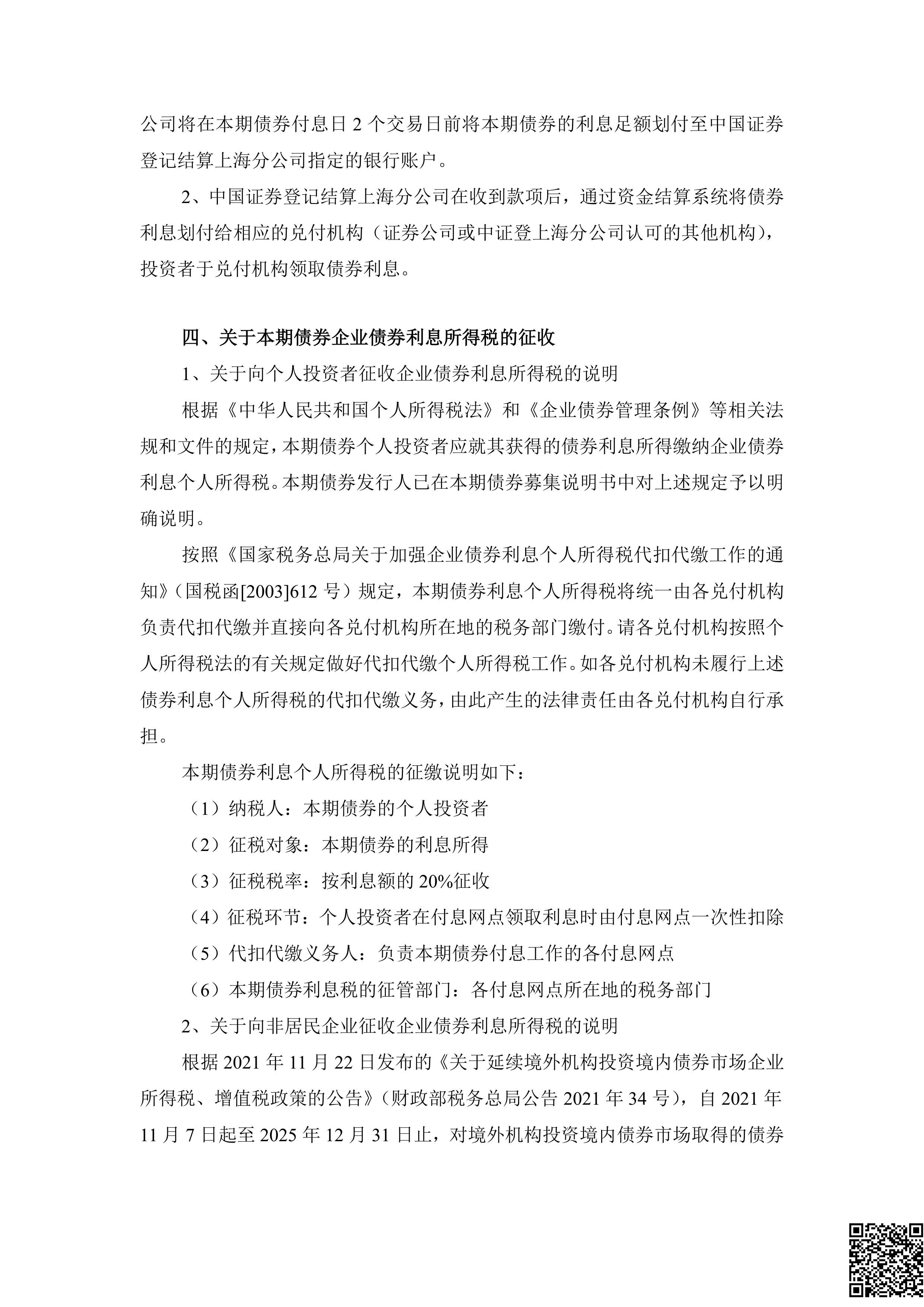 国泰君安国际成功发行中资券商首笔公募数码原生债券