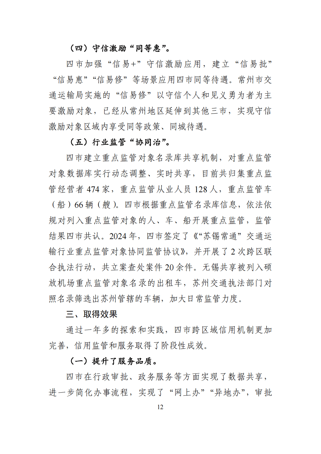 交通运输部就近期公路工程建设领域事故约谈中国交通建设集团有限公司
