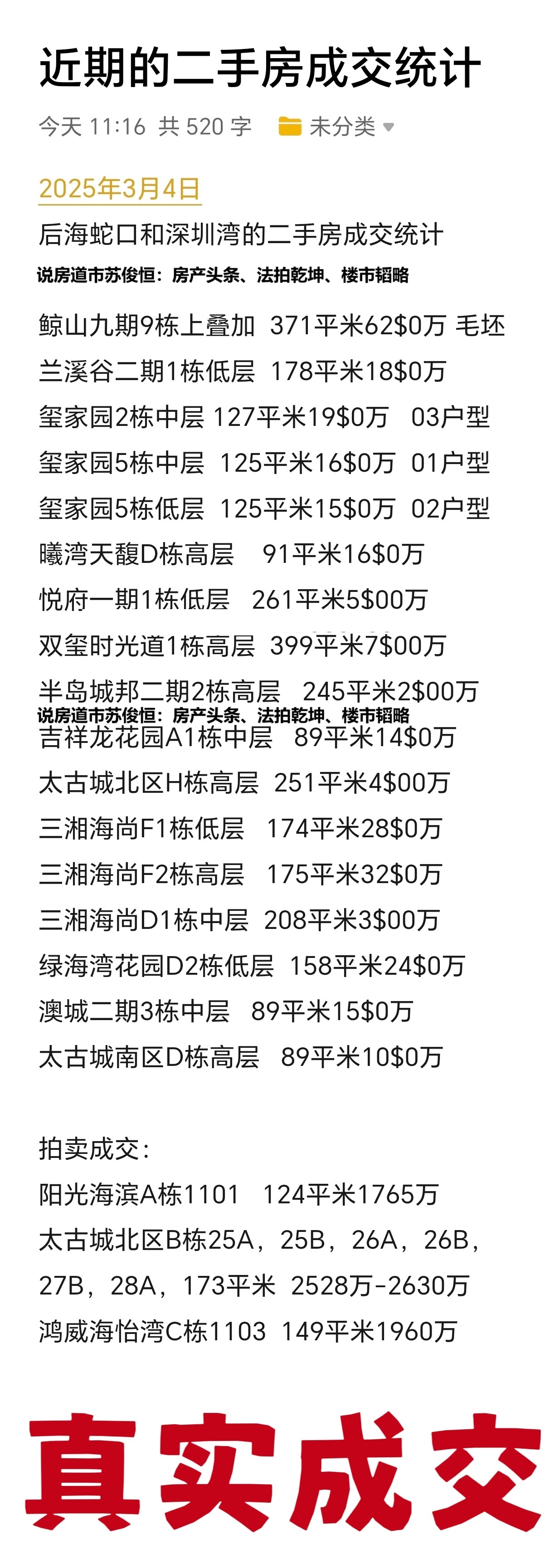 深圳又一块宅地成交！