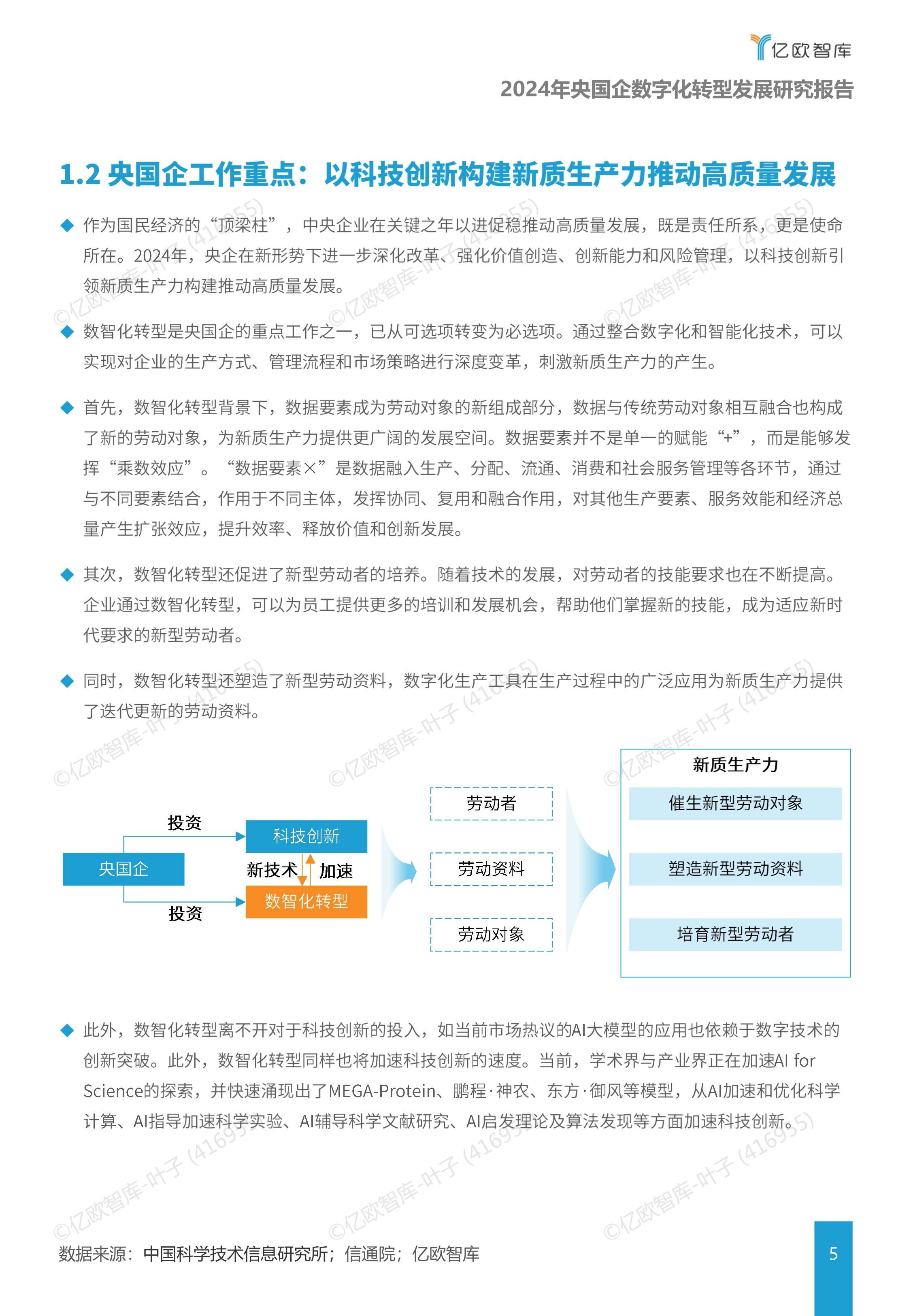 《国家信息化发展报告（2024年）》发布