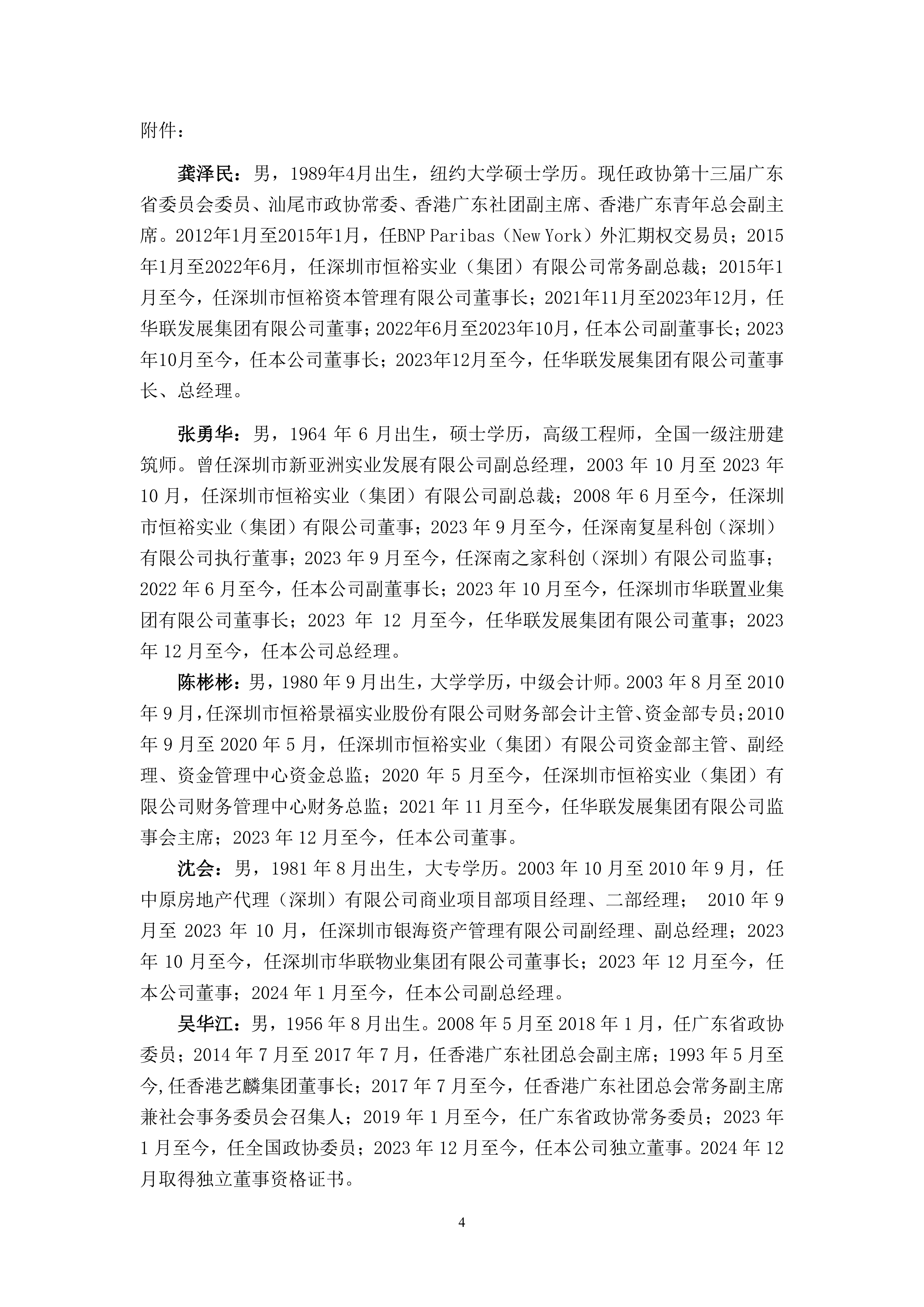 士兰微：7月29日高管罗华兵减持股份合计10万股