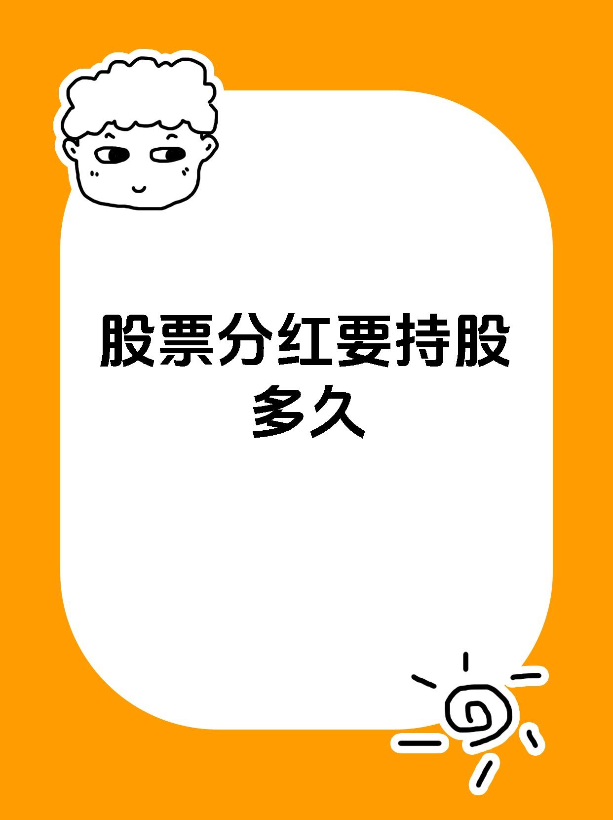 10只股即将分红 抢权行情能否开启？