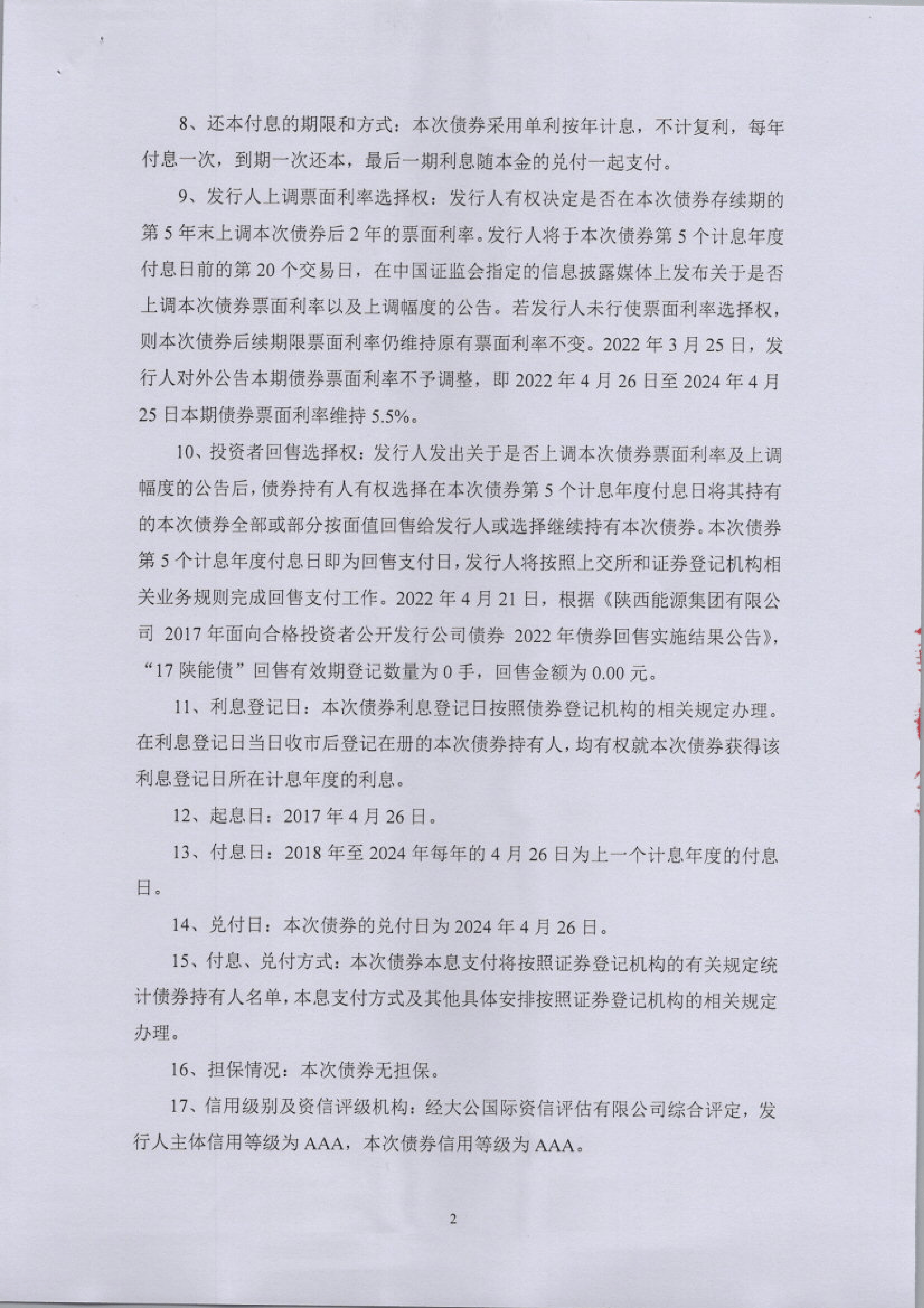 债市日报：7月31日