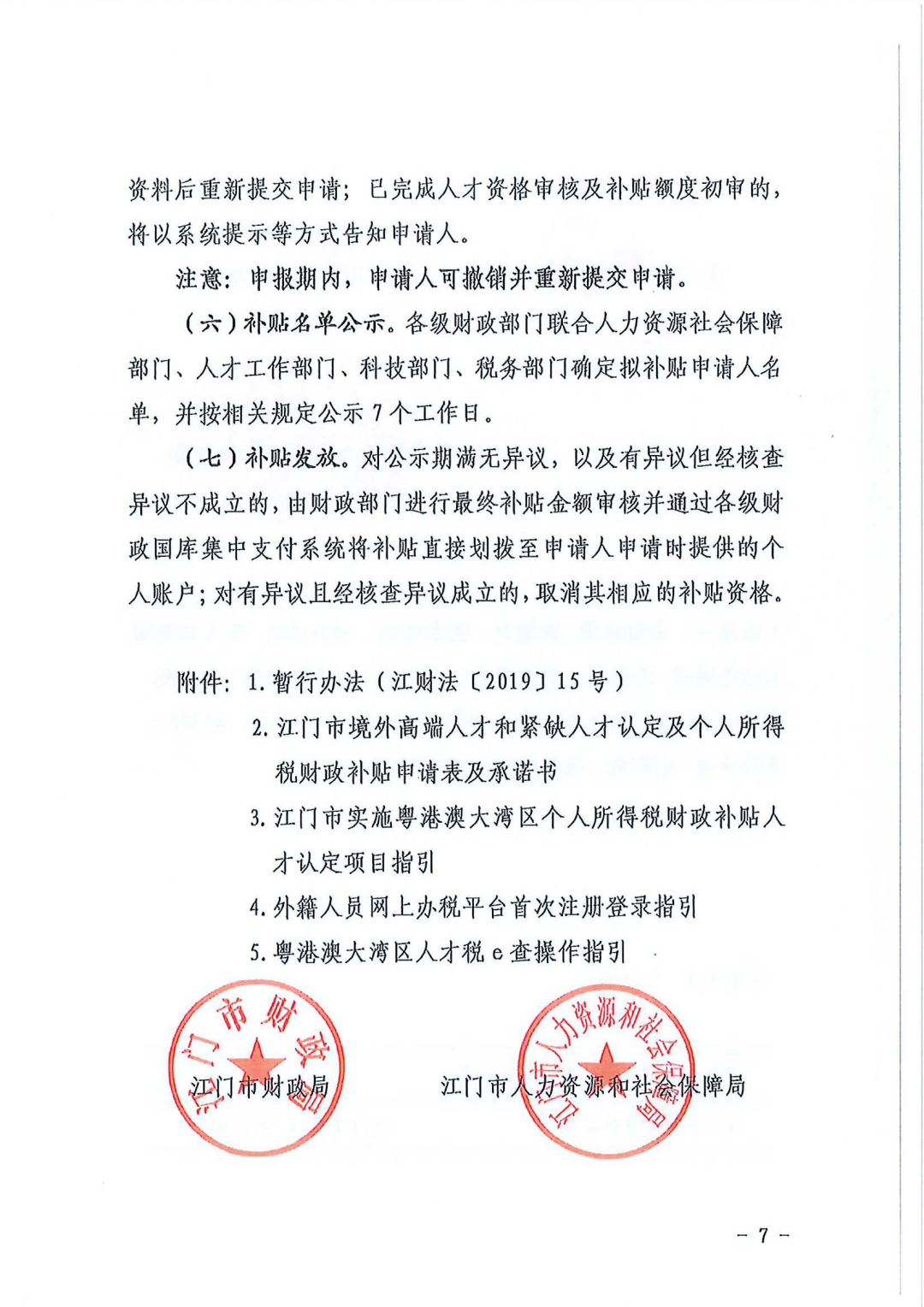 肯取消外籍员工部分税收优惠