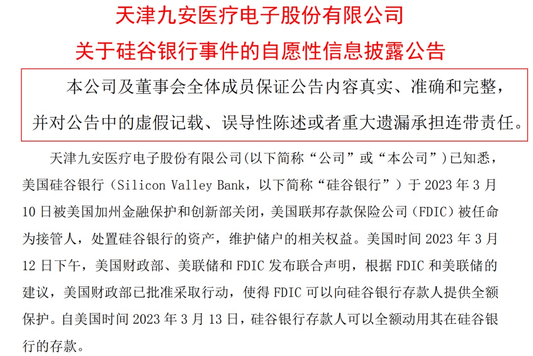 九安医疗在天津成立九龙电子科技公司