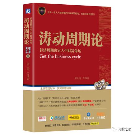 赠书|刘煜辉、洪灏撰文推荐,人生发财靠康波