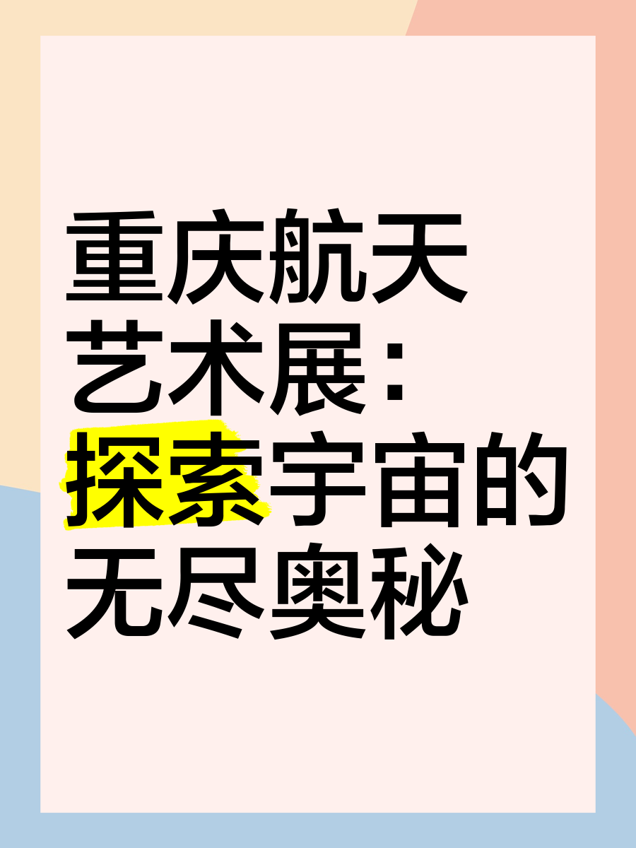 “无尽探索：中国的航天、航空及航海”展览在港开幕