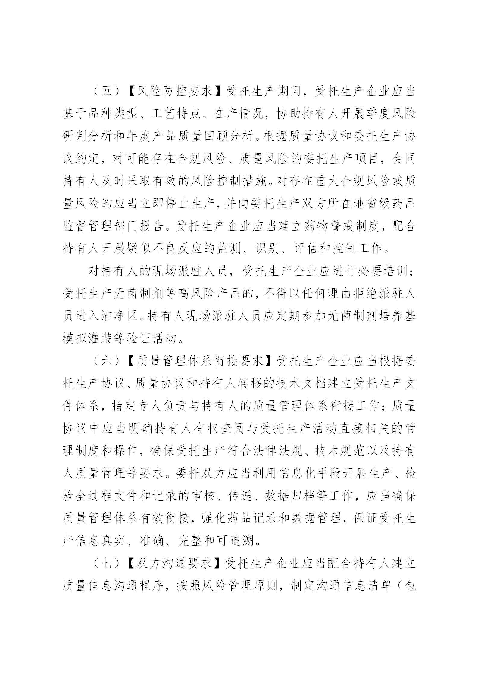 国家药监局公开征求《互联网药品医疗器械信息服务备案管理规定（征求意见稿）》意见