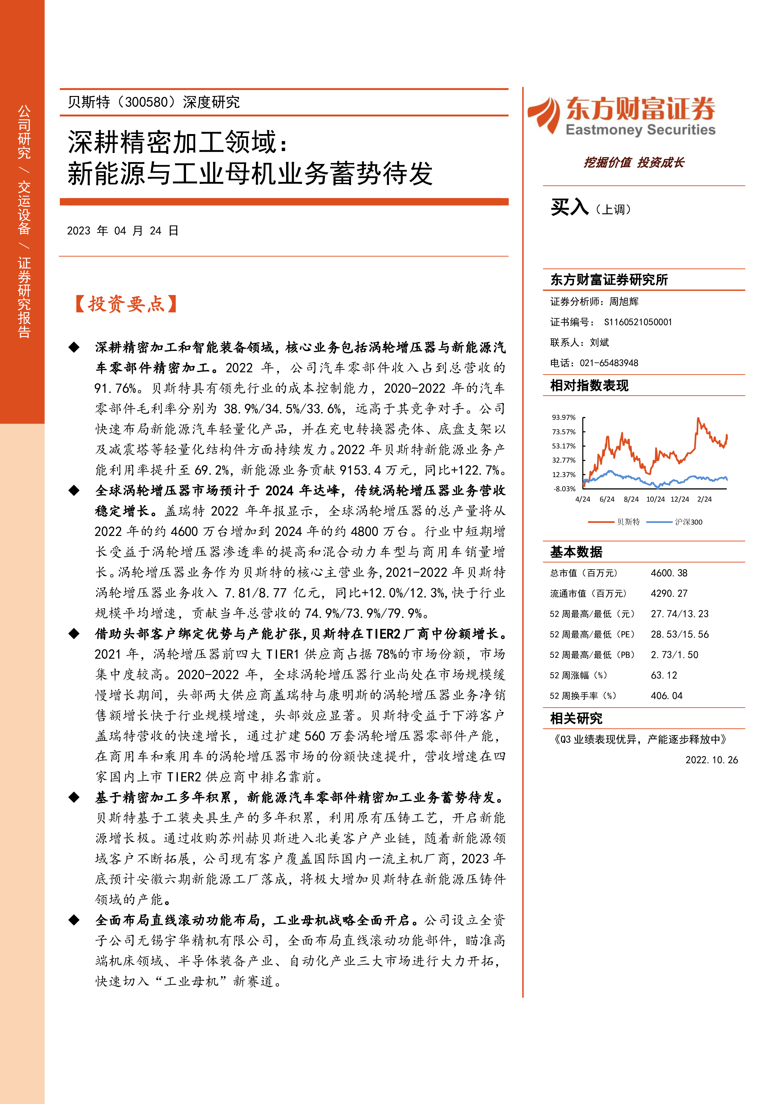 贝斯特等投资成立科技新公司