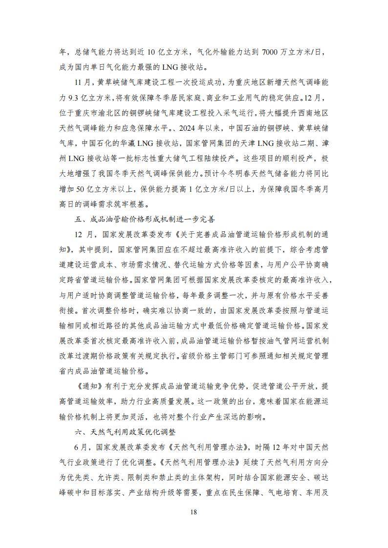 国家发改委、国家能源局：省内天然气管道运输价格应当实行统一定价模式