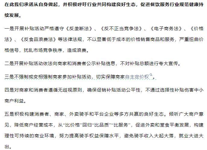 美团、京东、淘宝闪购、饿了么齐发文：抵制恶性竞争 促进生态共赢