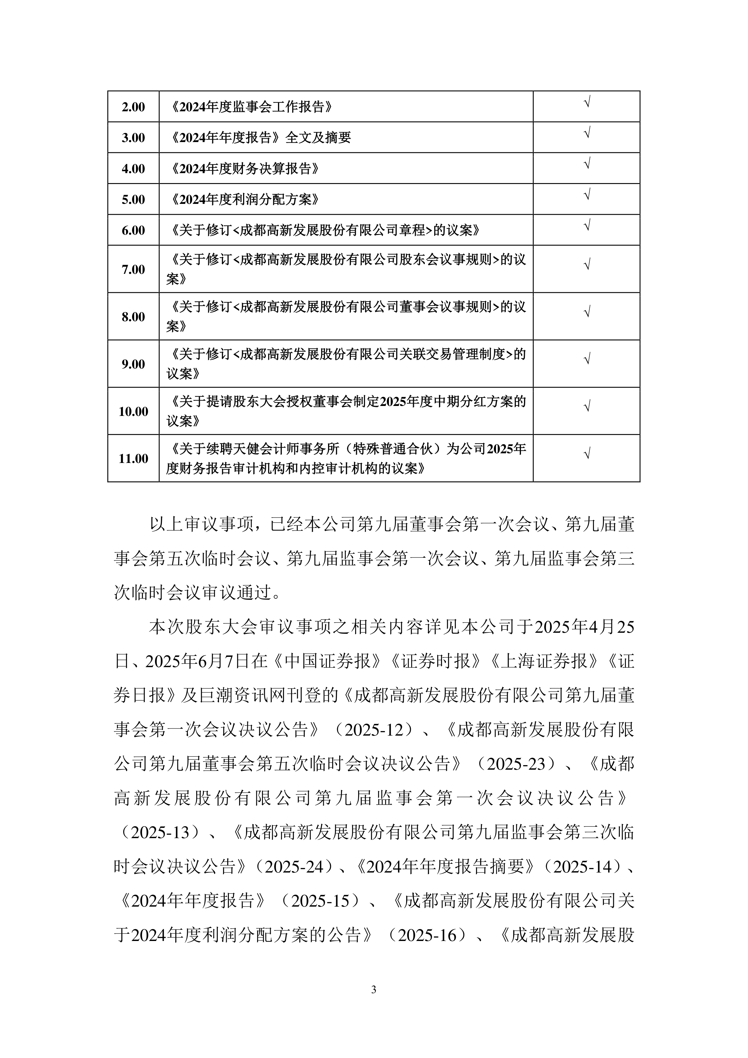 金道科技：截至2025年7月31日公司股东总数为11,204户