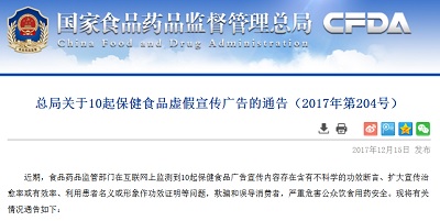 国家广播电视总局部署开展广播电视虚假宣传医药广告集中整治