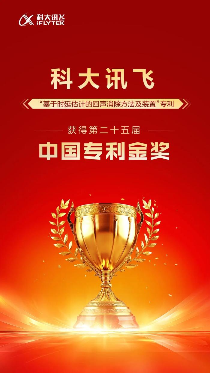 科大讯飞获得发明专利授权：“语音转写系统评测方法、装置、相关设备及程序产品”