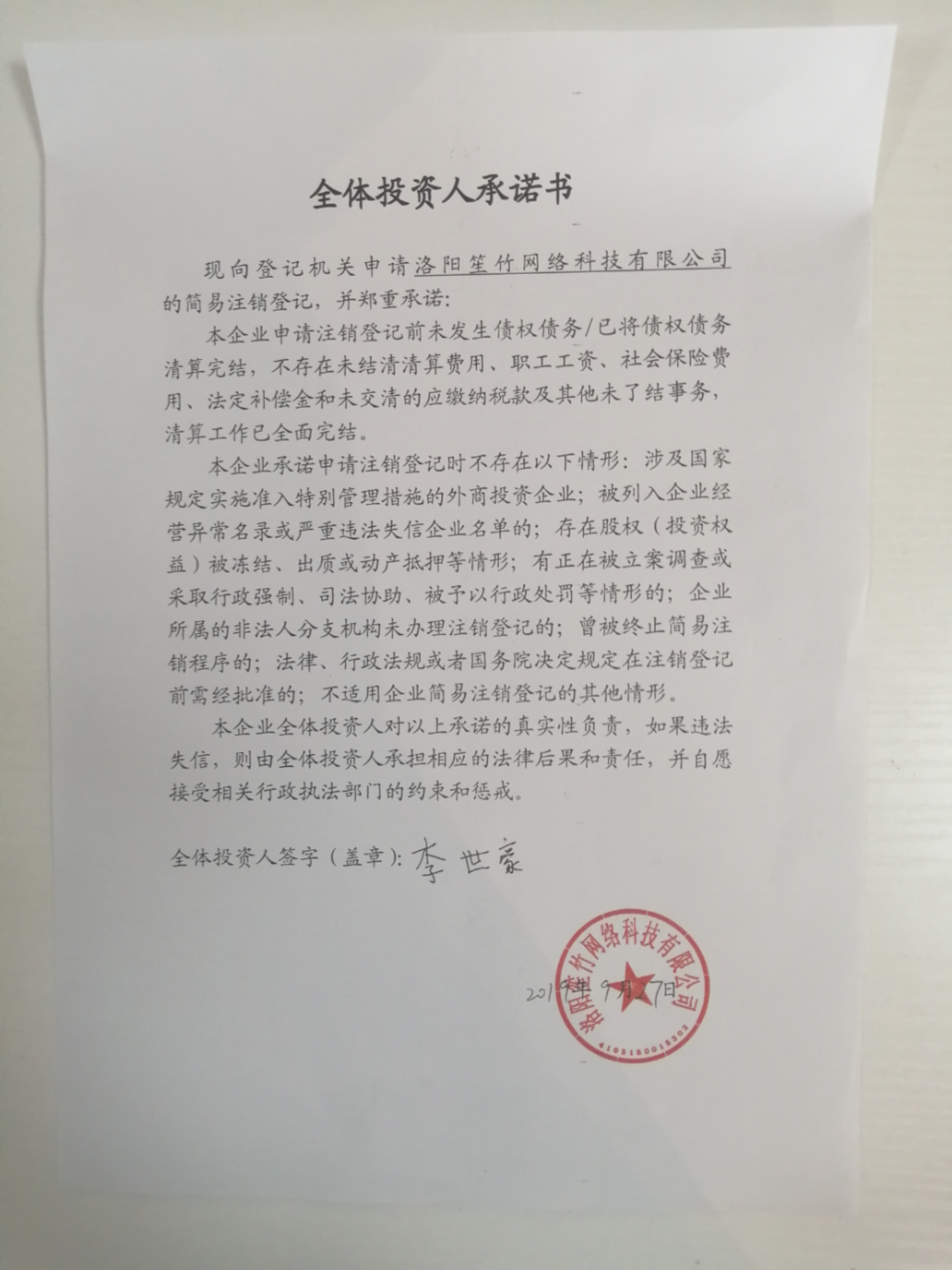 天秦装备等投资成立智合科技公司