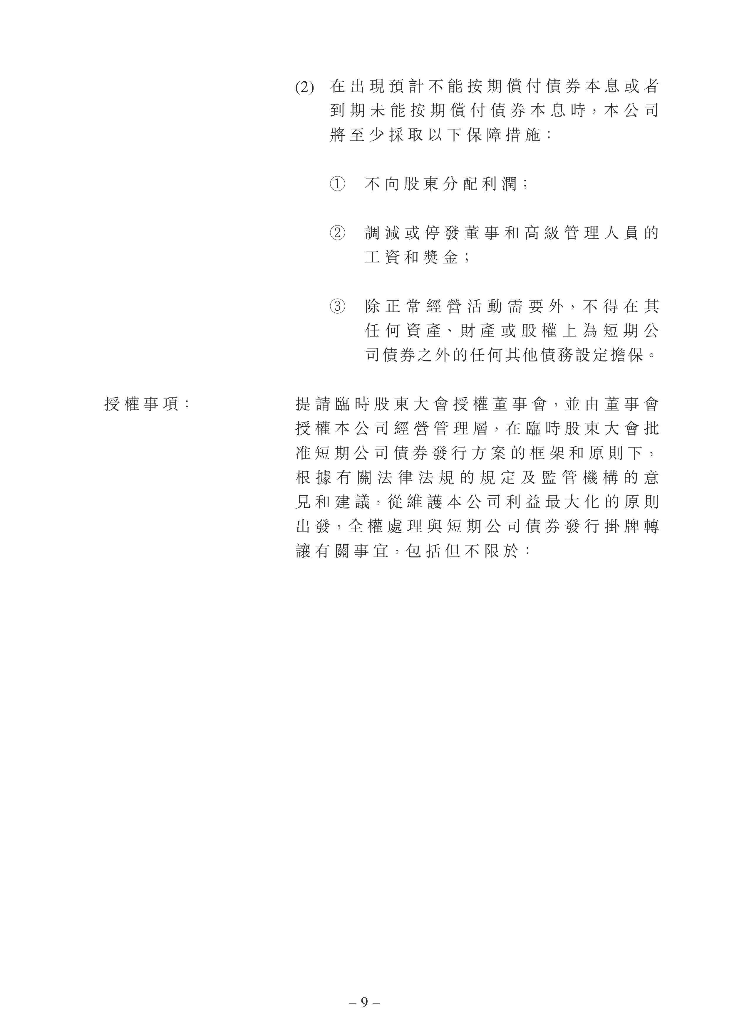 央行：推进债券市场“科技板”建设和科技创新债券风险分担工具使用，扩大科技创新债券发行规模