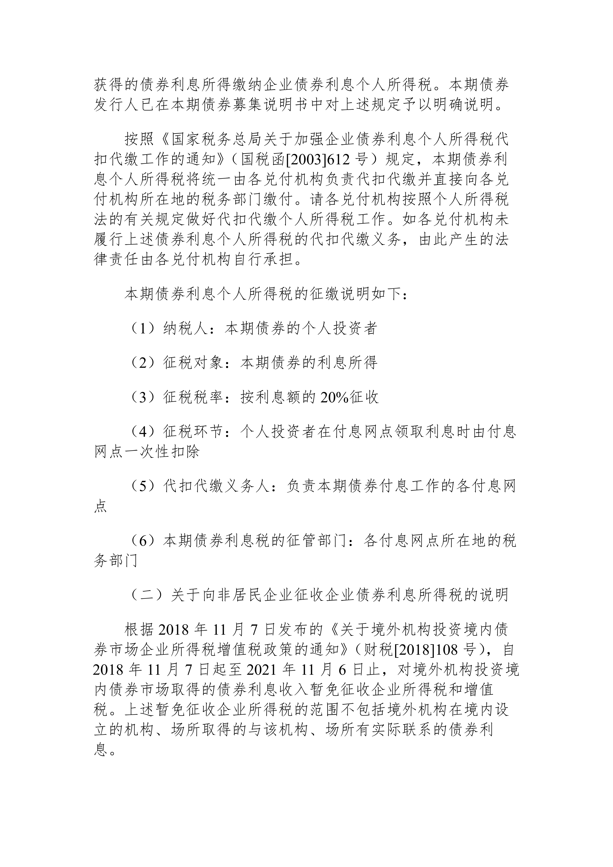 央行：推进债券市场“科技板”建设和科技创新债券风险分担工具使用，扩大科技创新债券发行规模