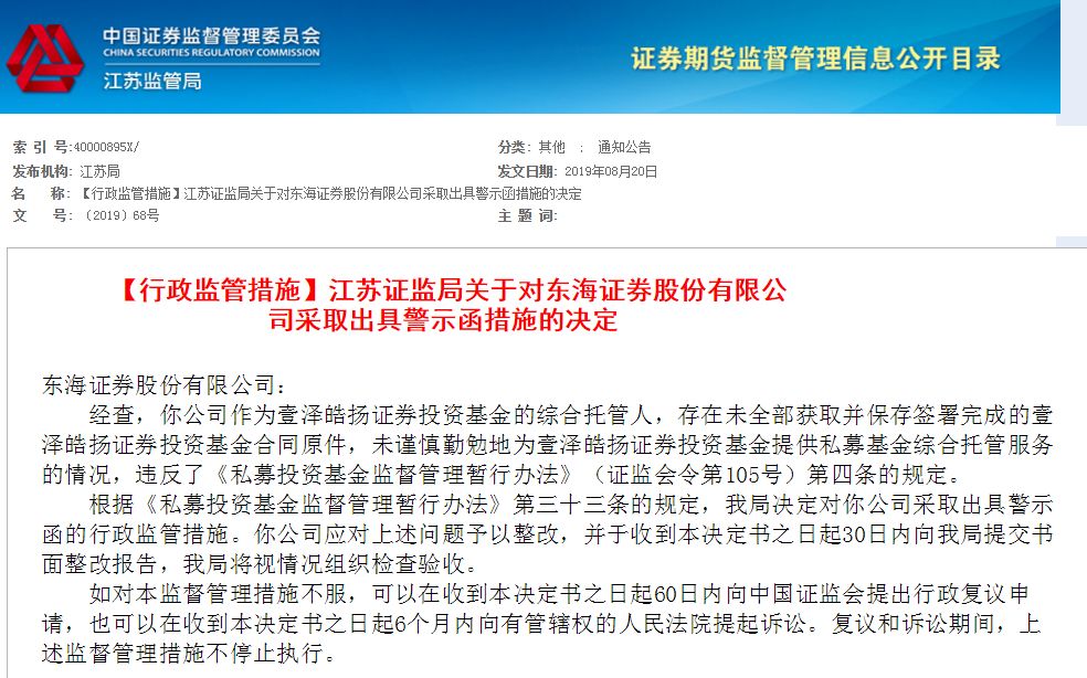 清越科技：公司及相关人员收江苏证监局警示函