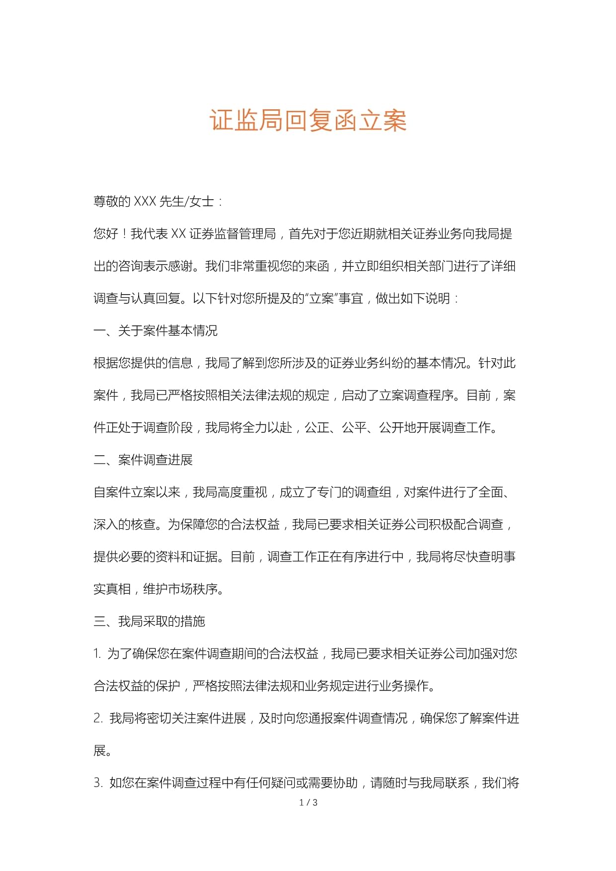 清越科技：公司及相关人员收江苏证监局警示函