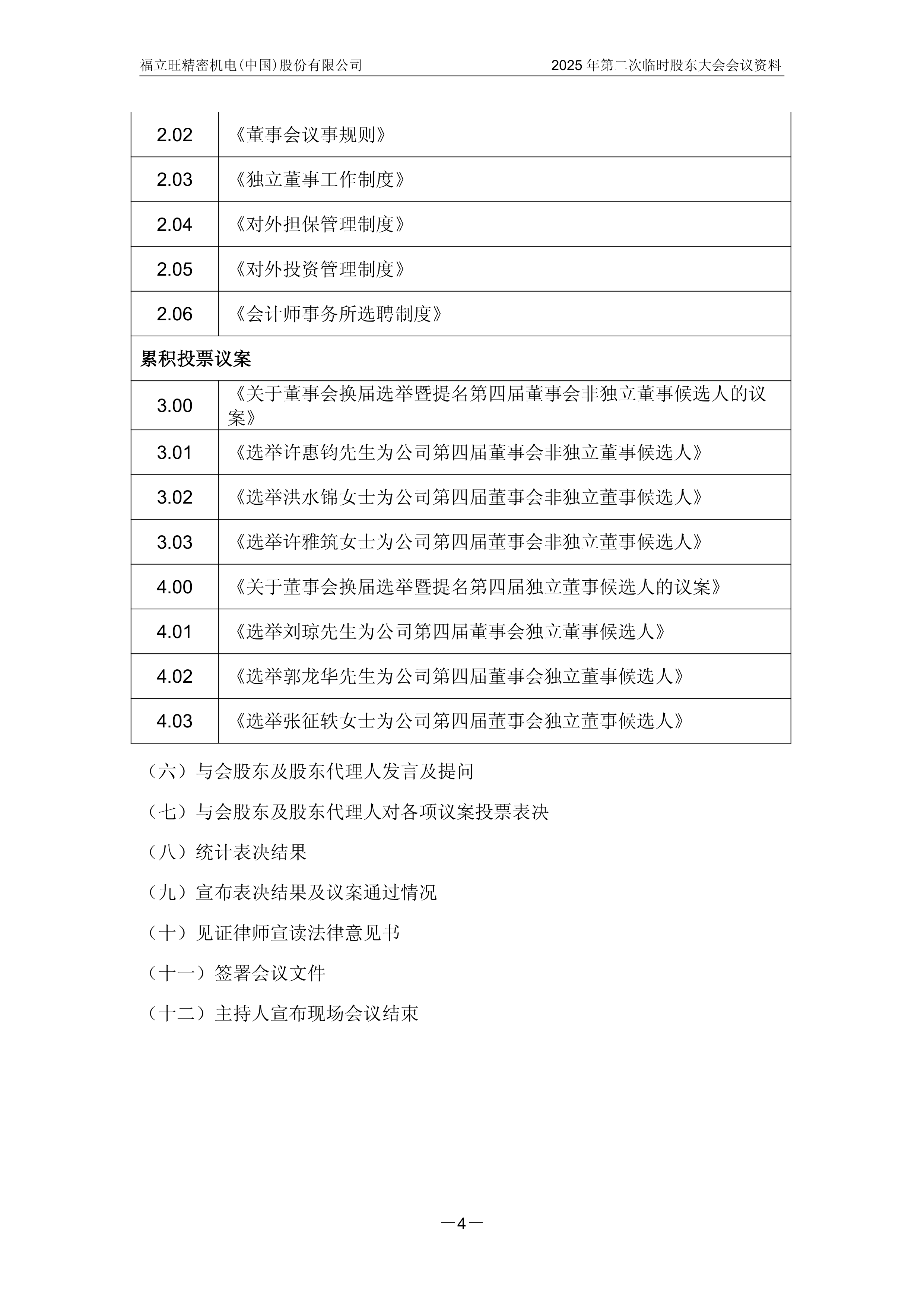 福立旺最新股东户数环比下降6.02%