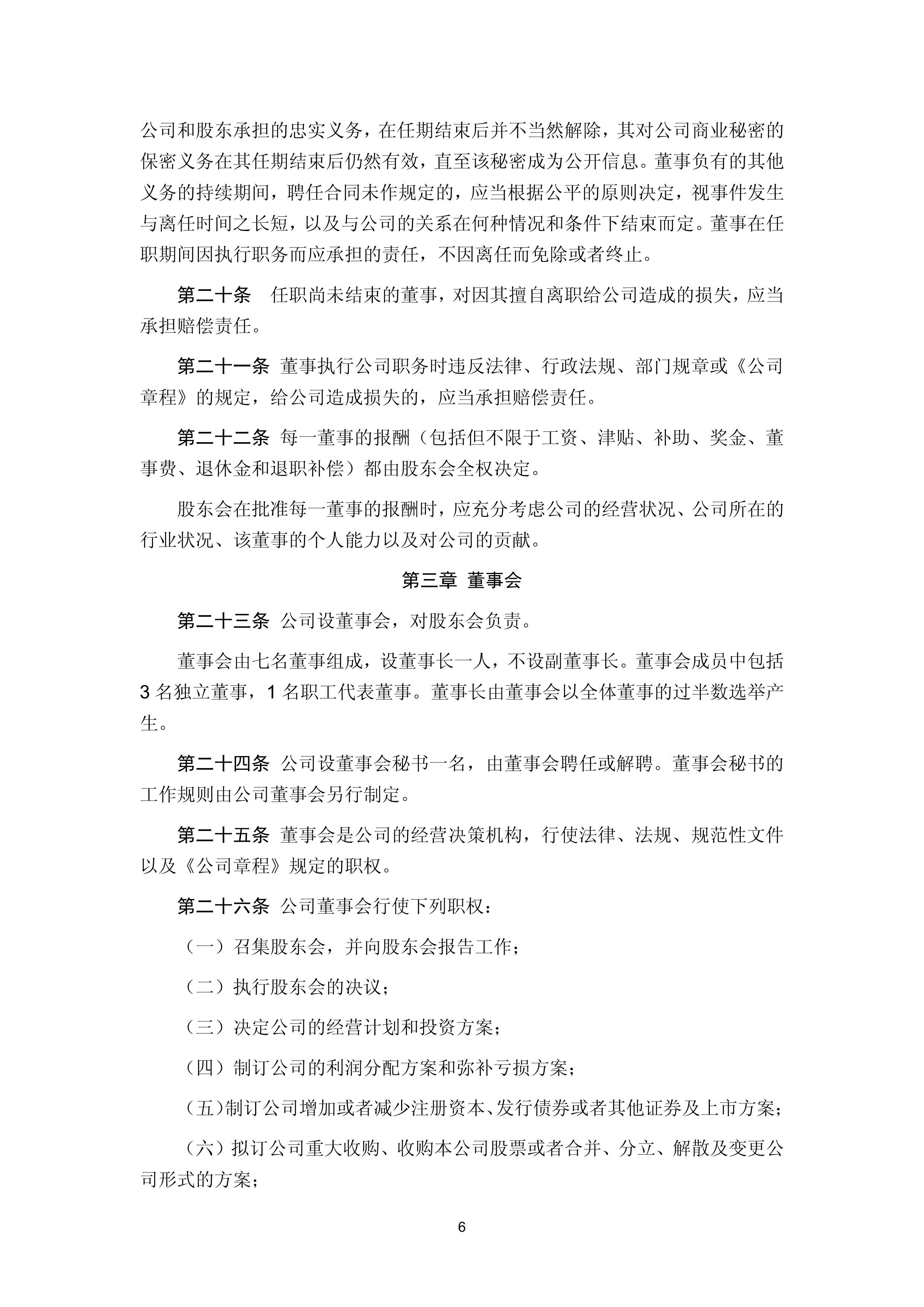 福立旺最新股东户数环比下降6.02%