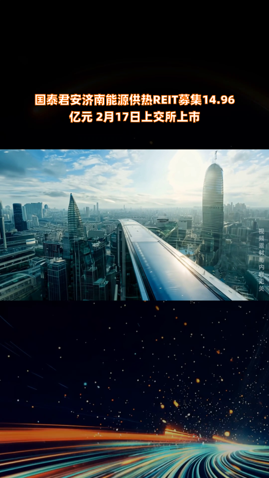 首只央企天然气发电REIT上市 助力盘活央企存量能源基础设施