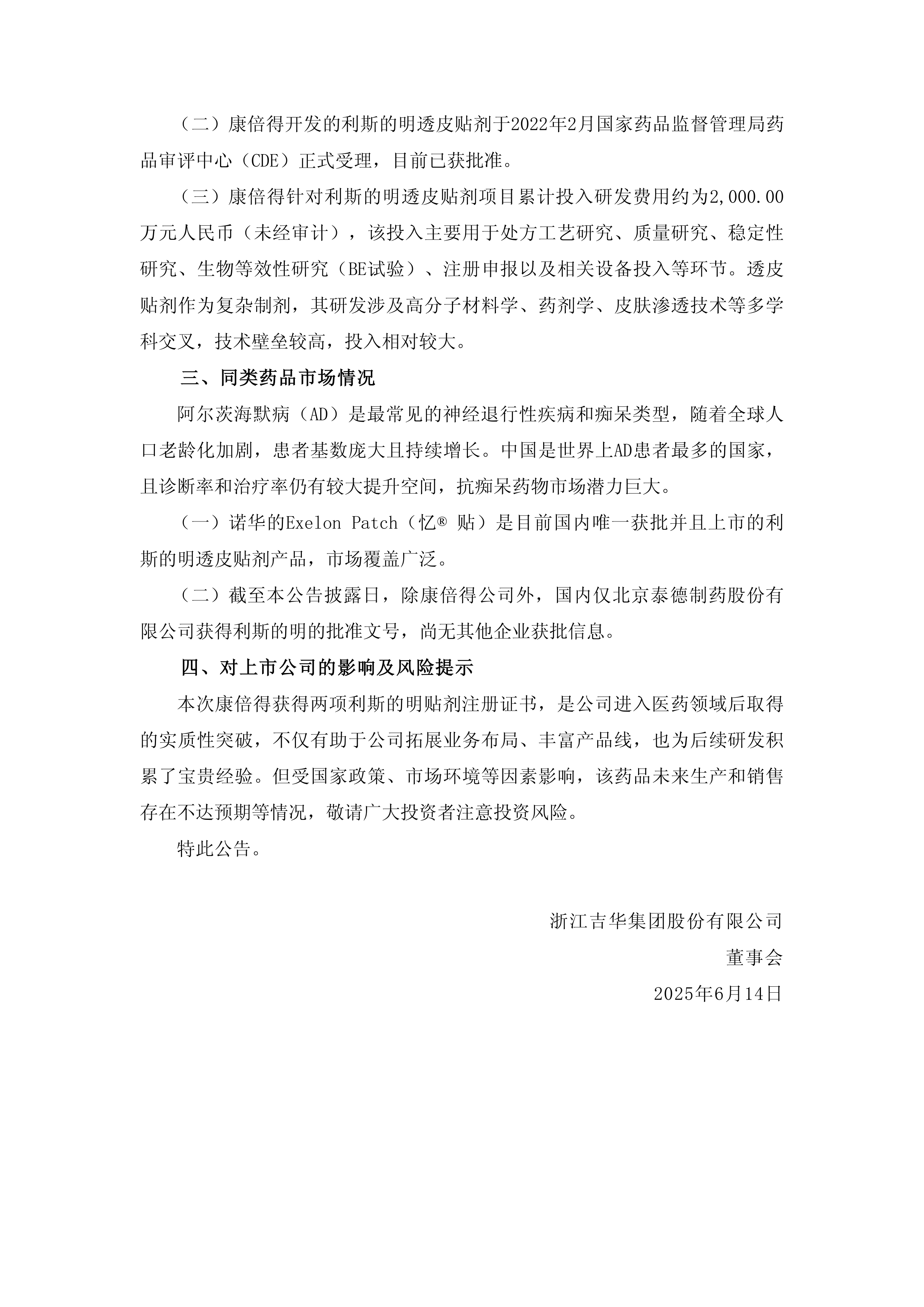 康缘药业：获得参蒲颗粒药品注册证书