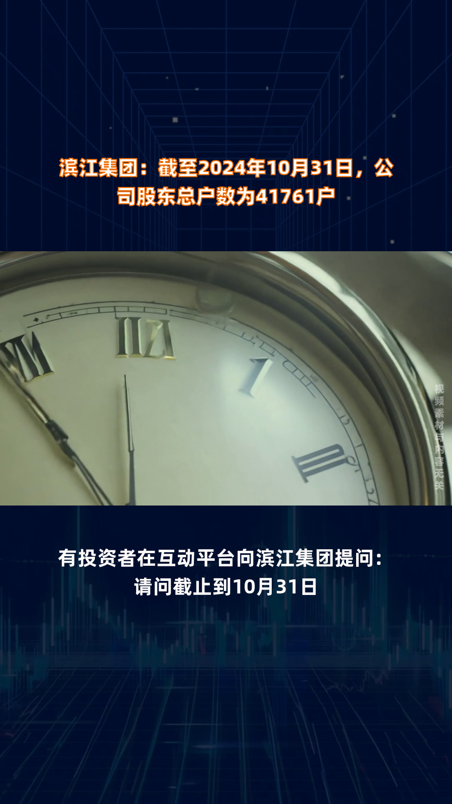 滨江集团最新股东户数环比下降10.75% 筹码趋向集中