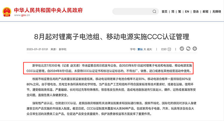 充电宝3C认证大消息！新增生产企业等级认证