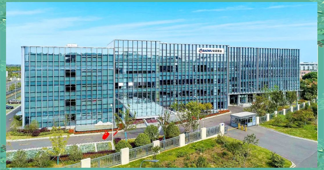 中国宝武在南京成立营销新公司