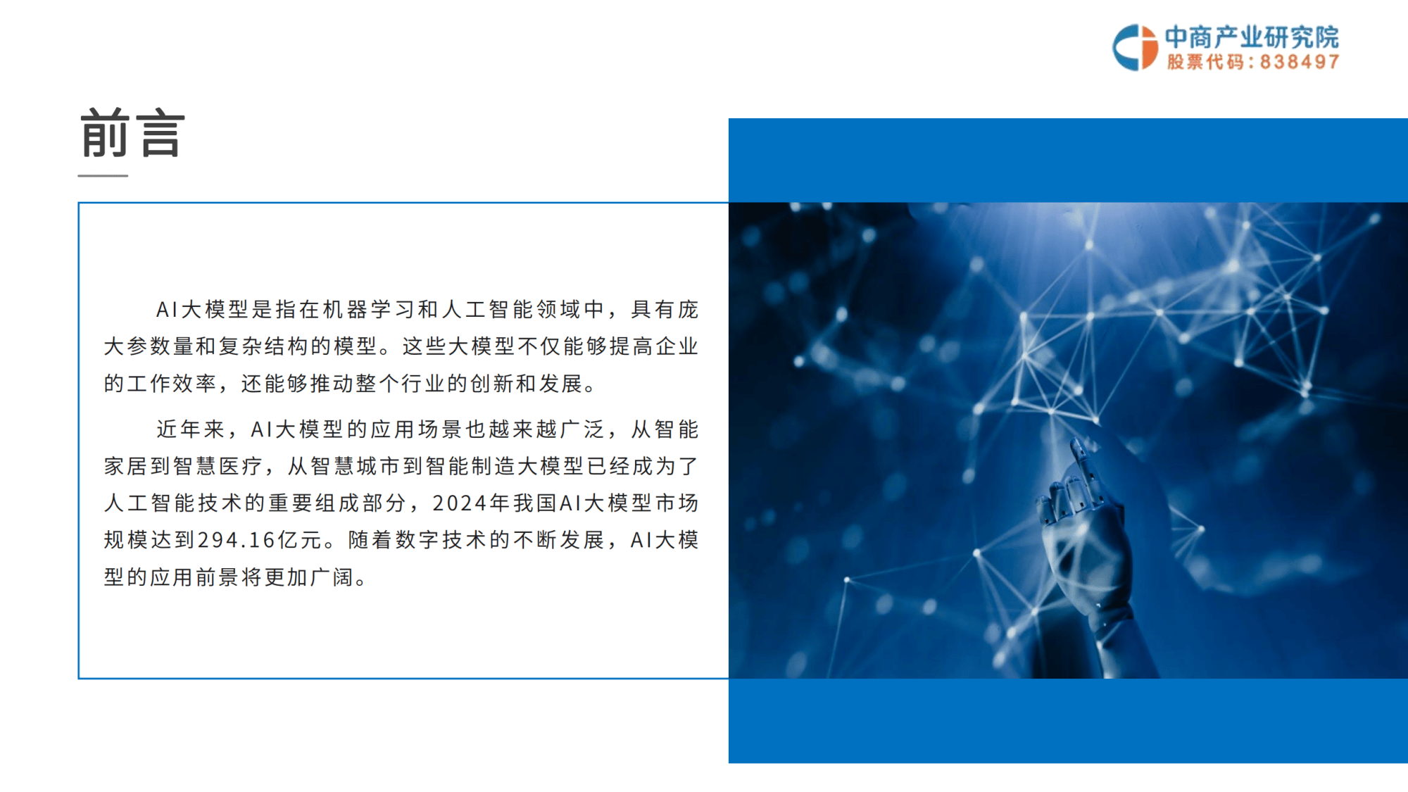 今日投资参考：AI将强势带动电力需求增长