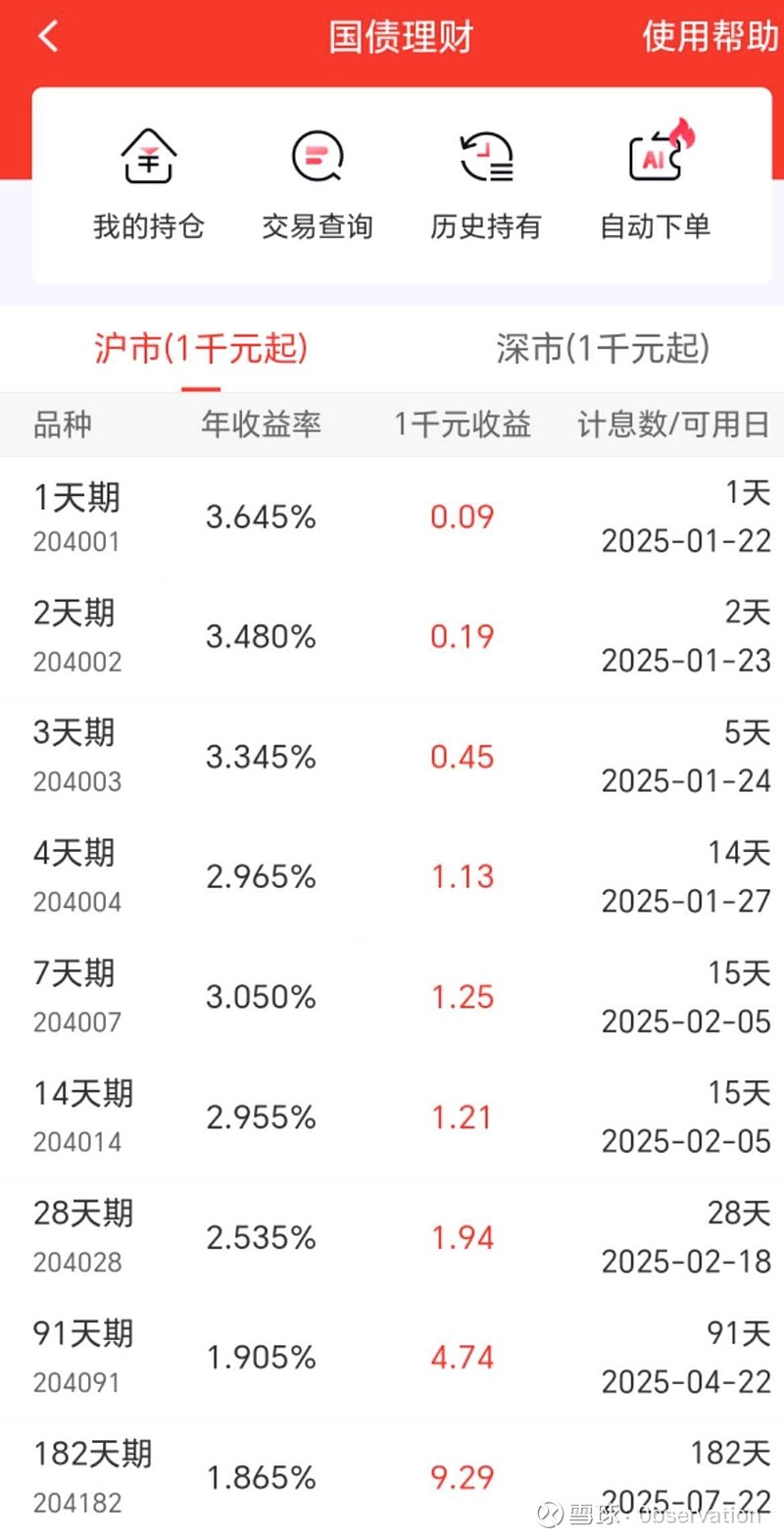 财政部拟发行2025年记账式贴现（四十八期）国债