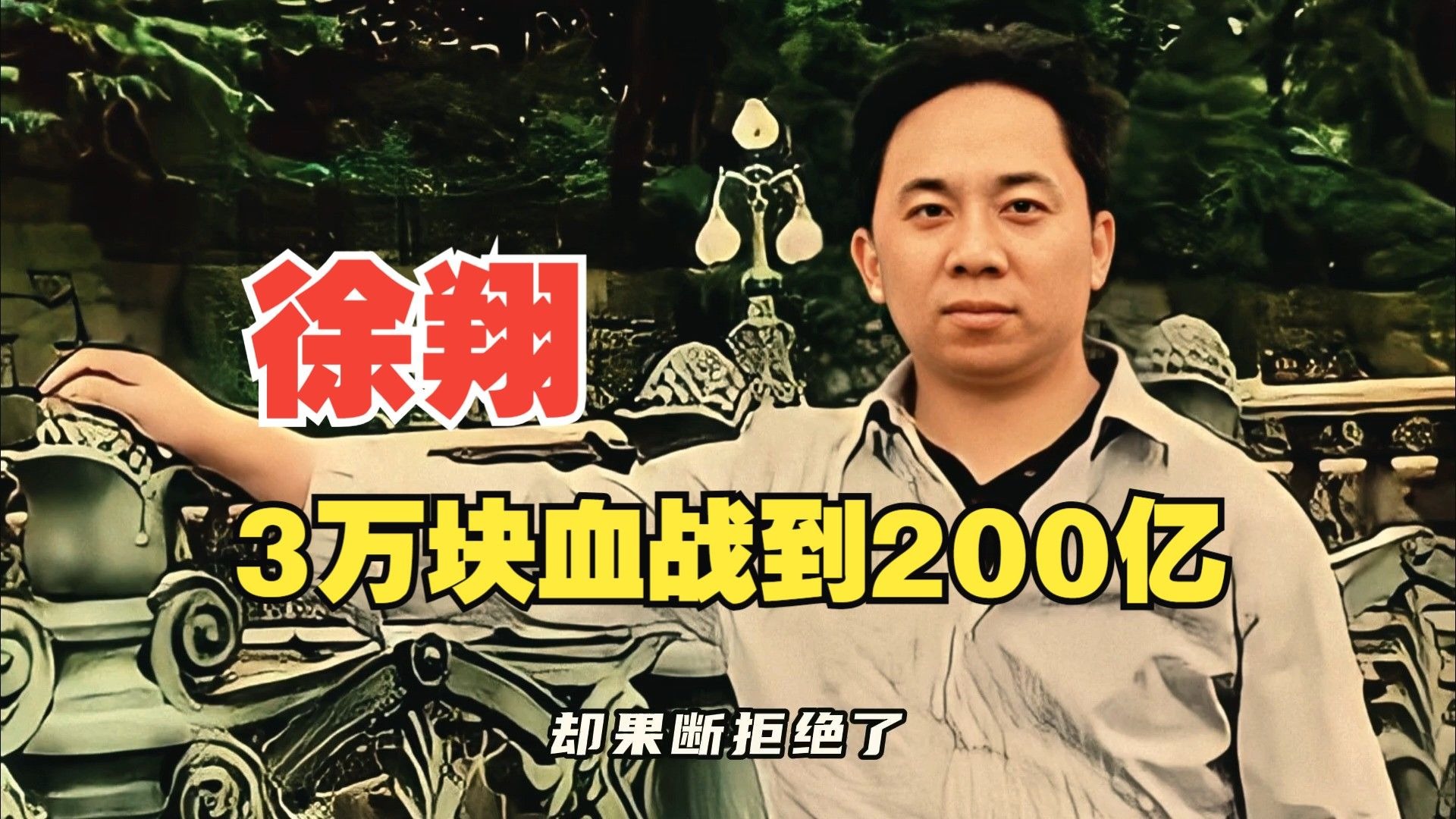 法拍溢价超60%！前“私募一哥”徐翔母亲清空这家A股公司股份！宁波海关下属单位一中层干部，花3.62亿元买了6.29%股份