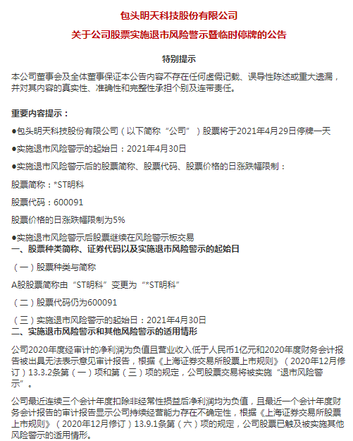 10倍大牛股上半年净利润预减近33%；*ST元成独立董事涉嫌严重违法被调查｜晚间公告精选