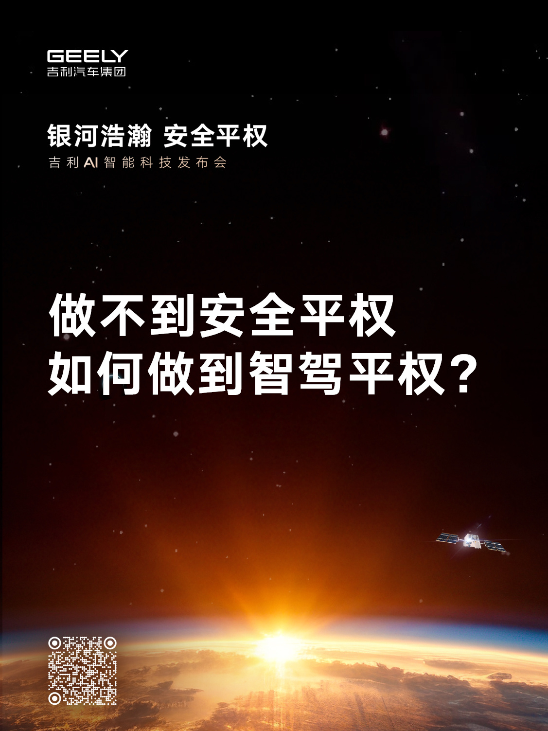 吉利智驾团队大整合：千里科技“上位”成核心 或涉及人员3000人