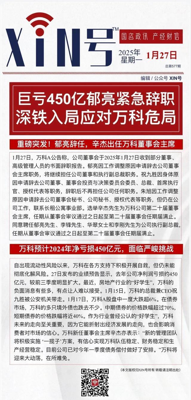万科再获大股东深铁集团支持