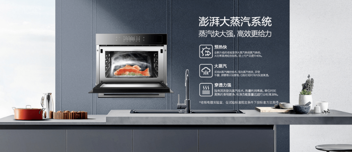老板电器获得发明专利授权：“蒸汽烹饪装置”