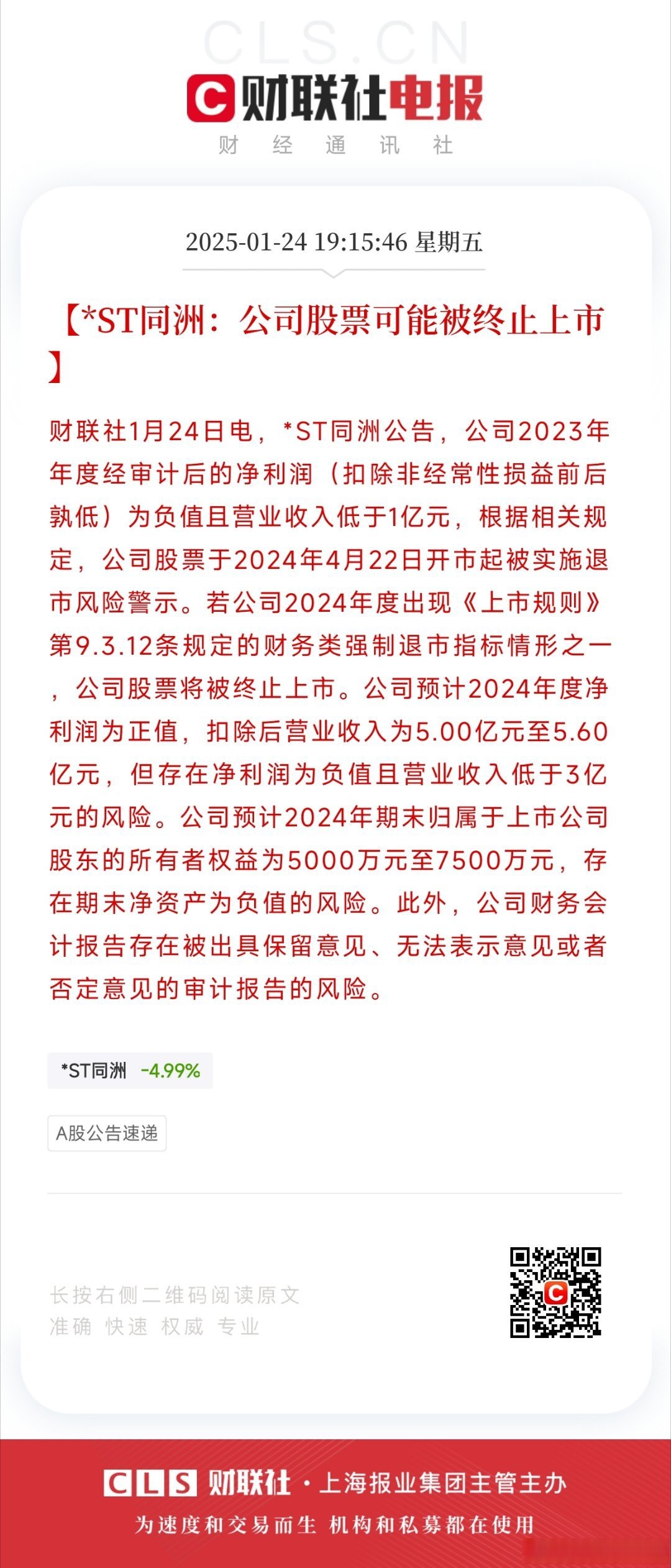 *ST中基公开招募重整投资人 产业投资人资产总额应不低于300亿元