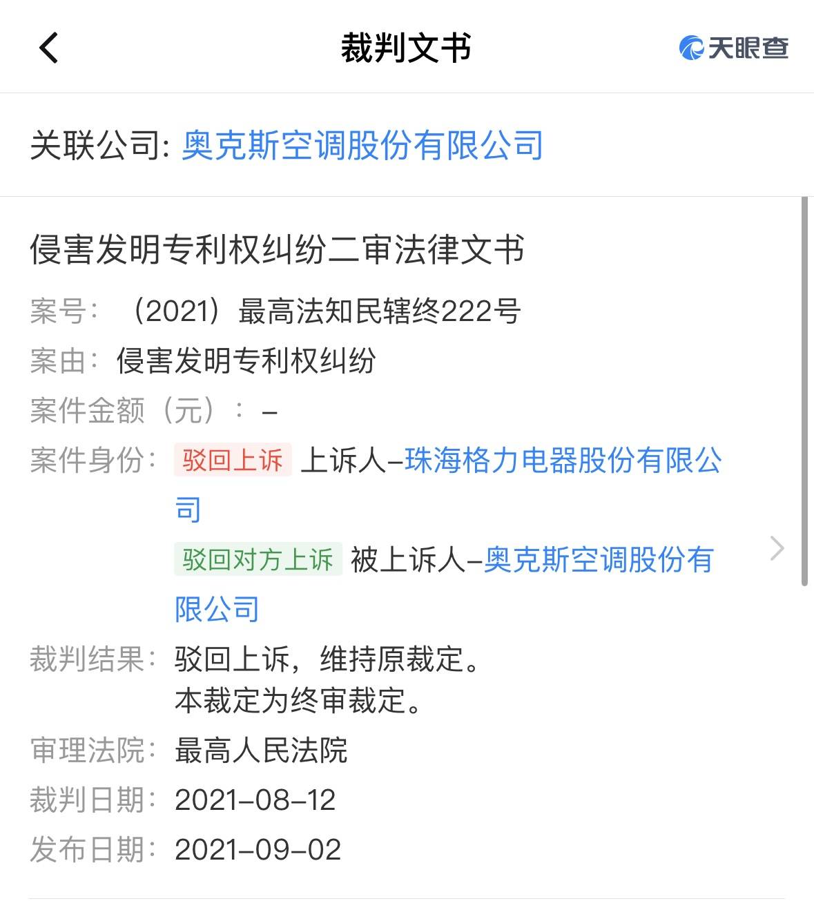 格力电器获得发明专利授权：“装饰条、家用电器及模具”