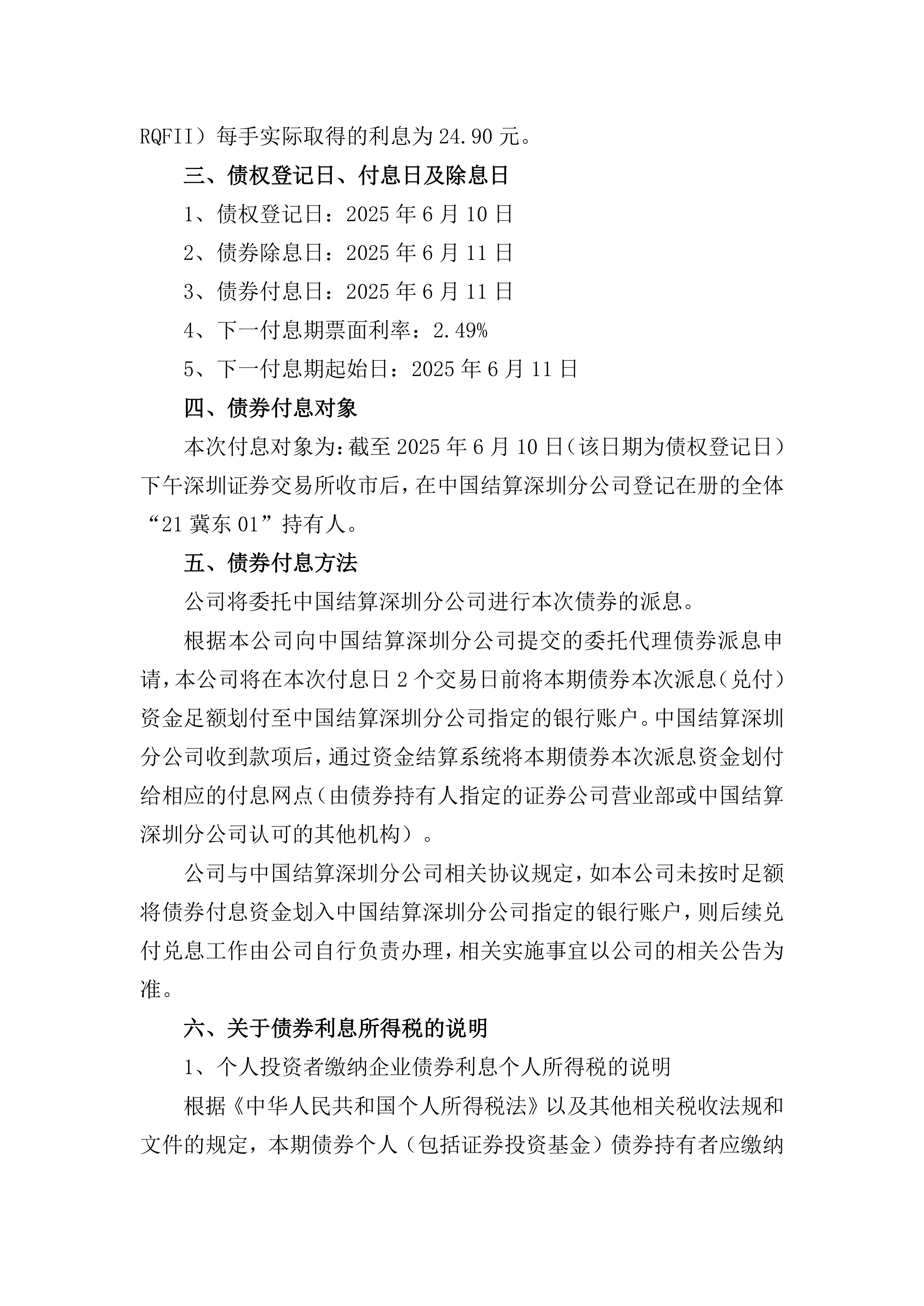 冀东水泥：公司暂未参与雅下工程投标