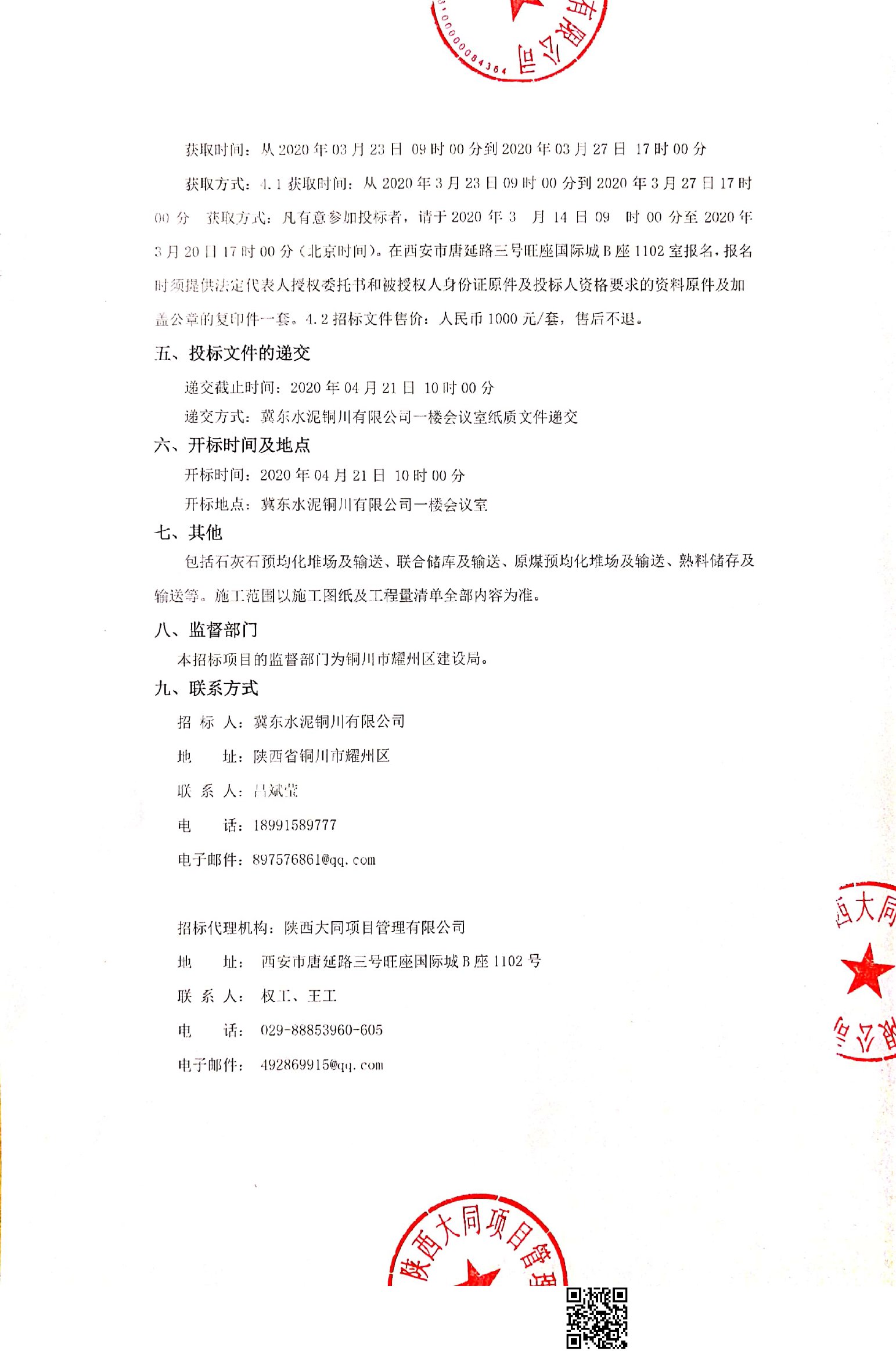 冀东水泥：公司暂未参与雅下工程投标