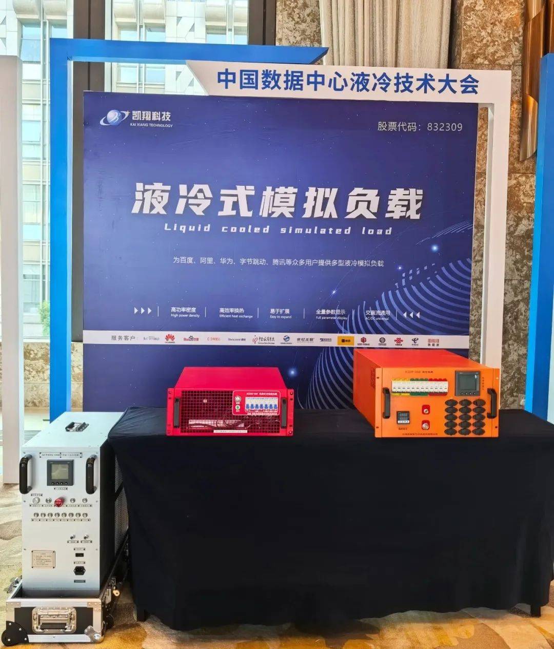 同星科技：液冷散热产品应用于数据中心领域