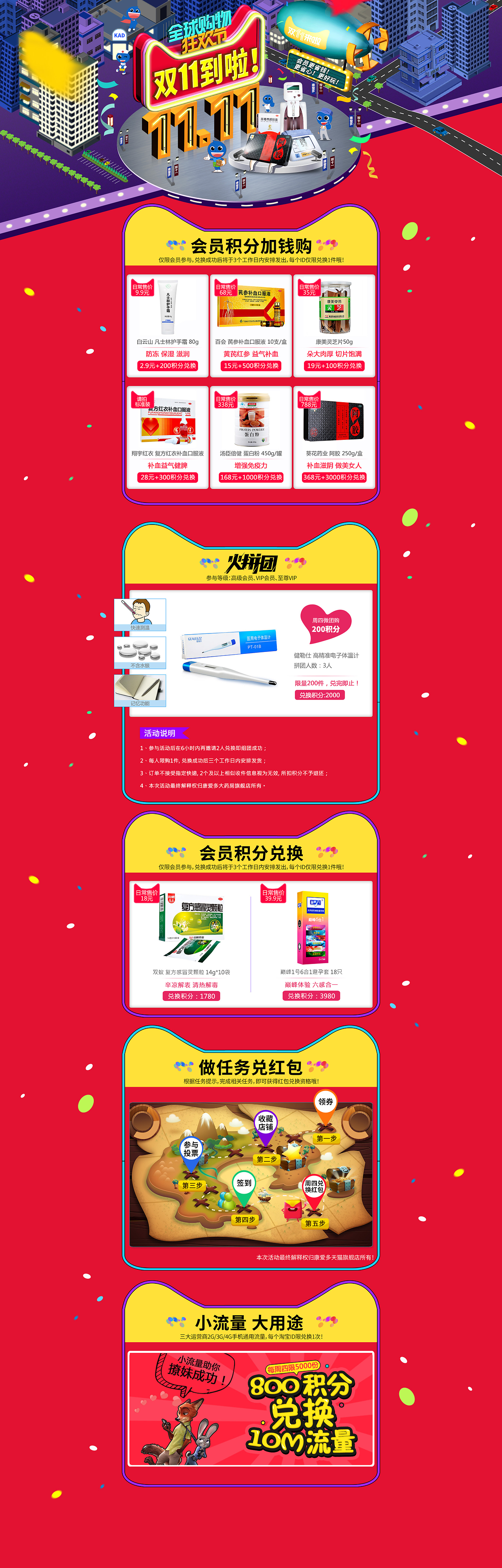 淘宝上线全新大会员体系