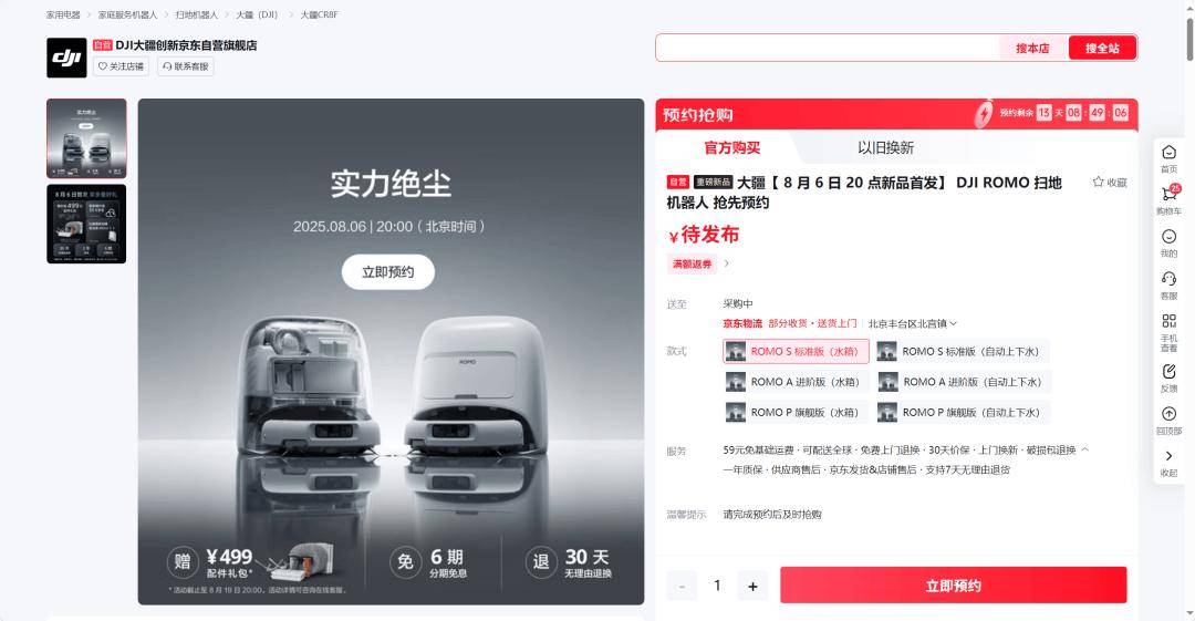 大疆首次发布扫地机器人 最贵一款售价6799元