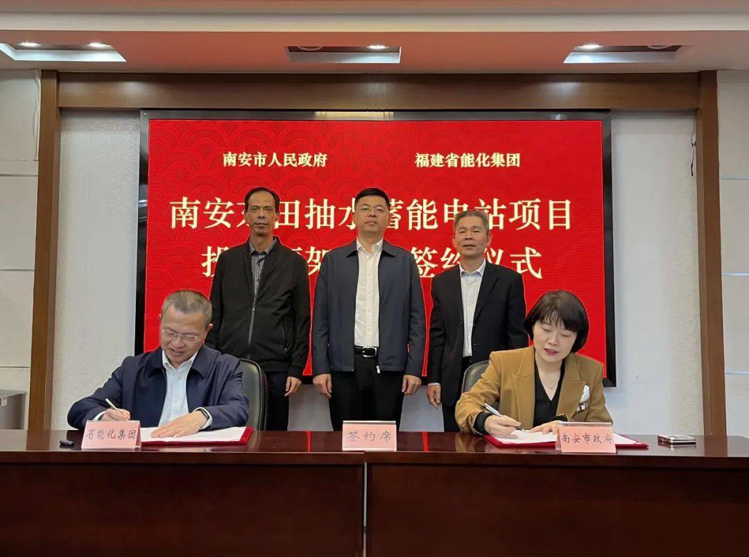 福能股份：拟投建福建省南安抽水蓄能电站项目