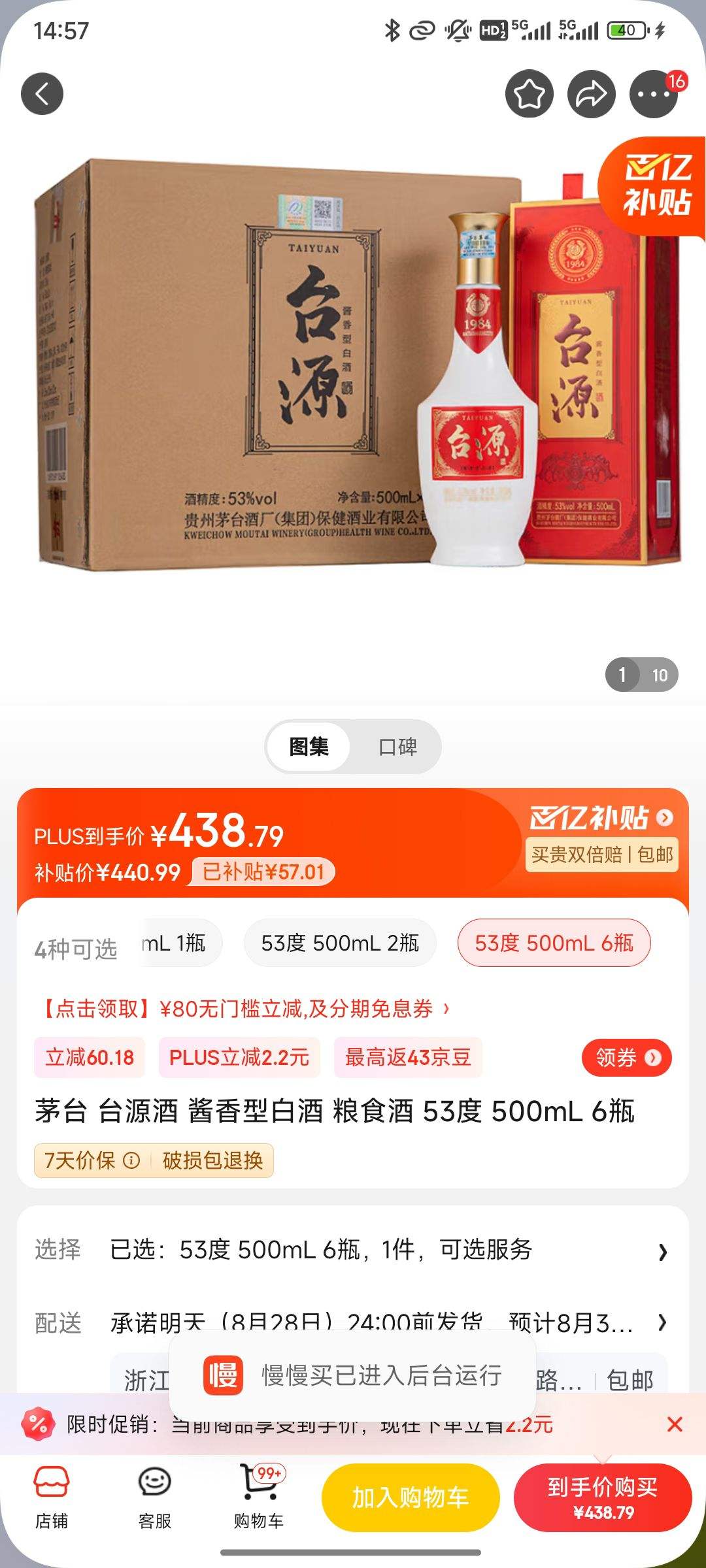 茅台保健酒业公司：旧版“台源酒”8月6日停产 新产品“台源红”已上市