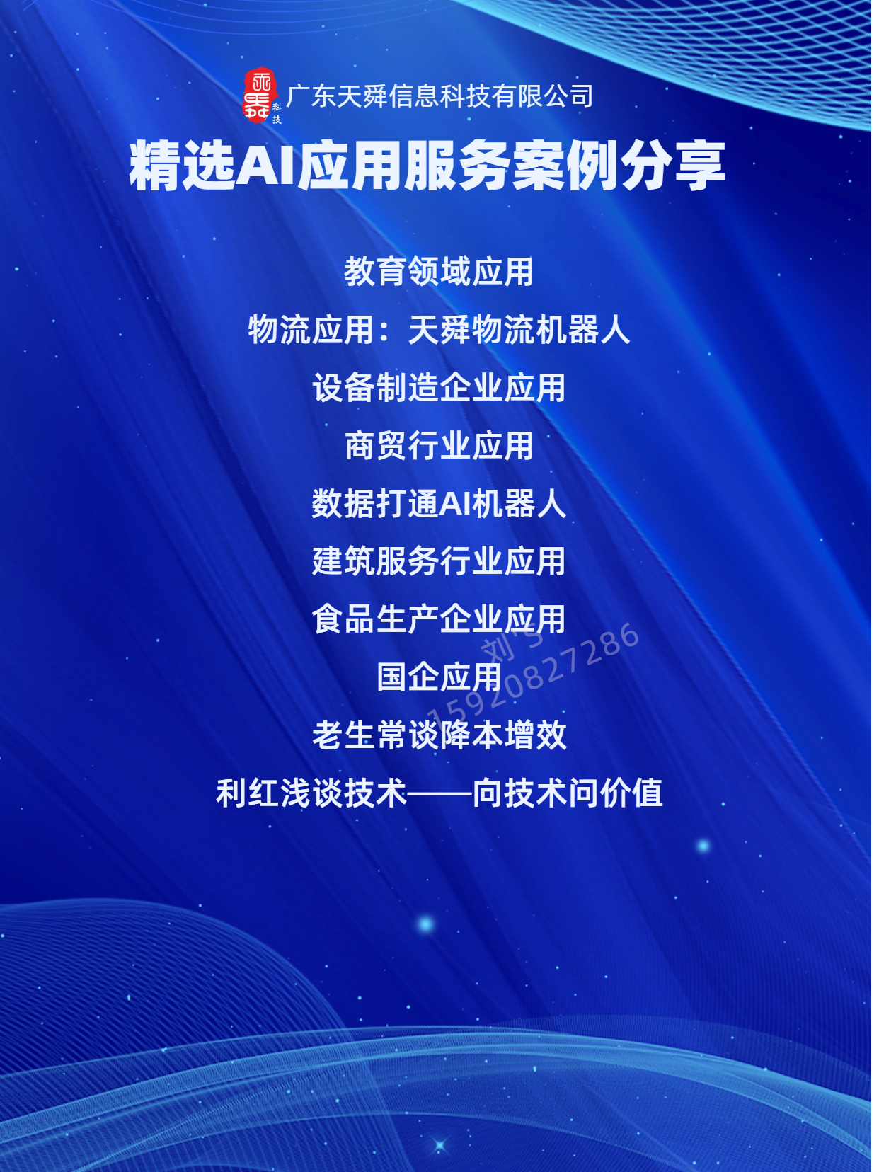 “人工智能+”政策东风劲吹 国资国企加速场景落地