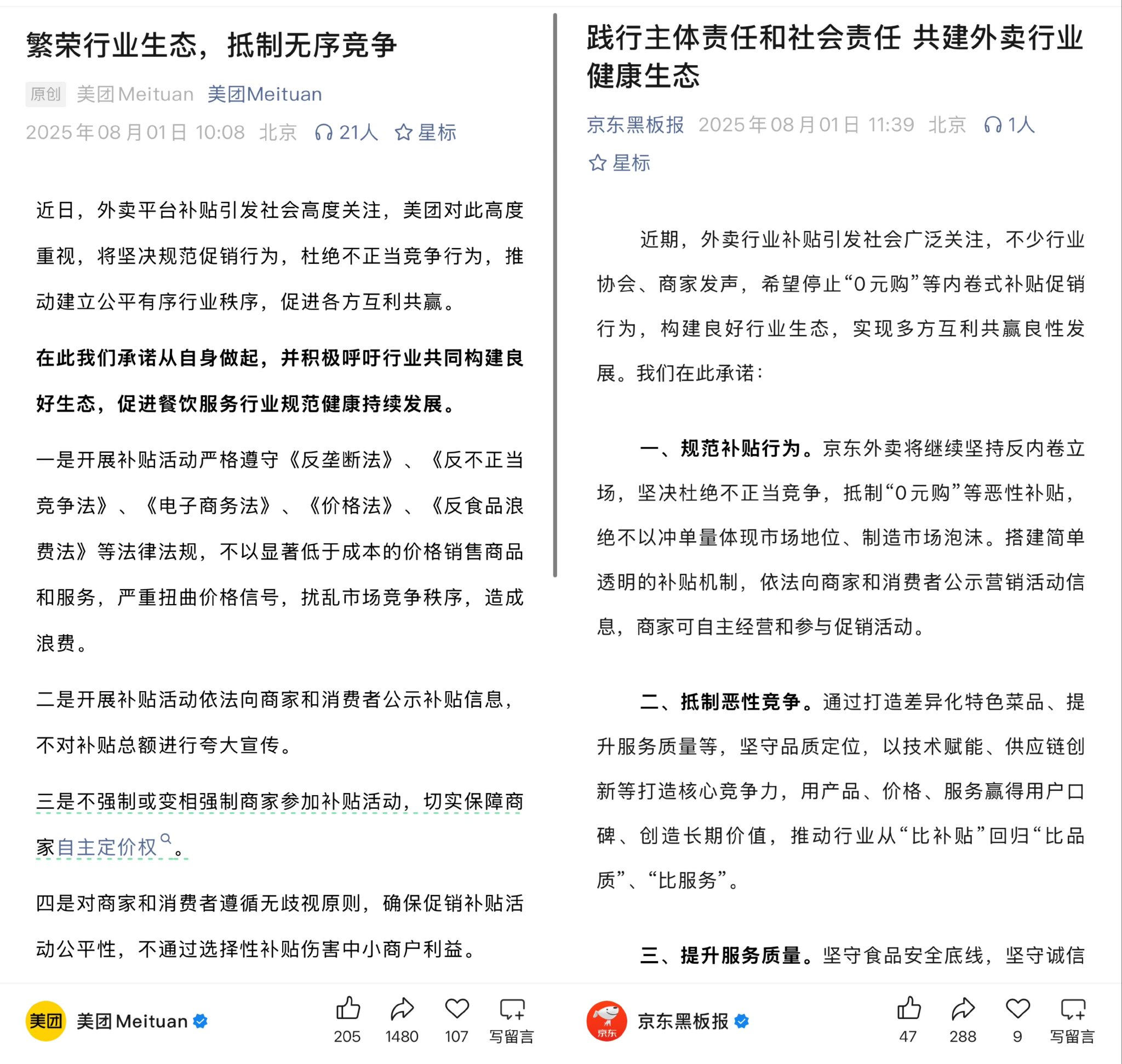 立秋“外卖大战”正酣！淘宝闪购“崩了”？最新回应