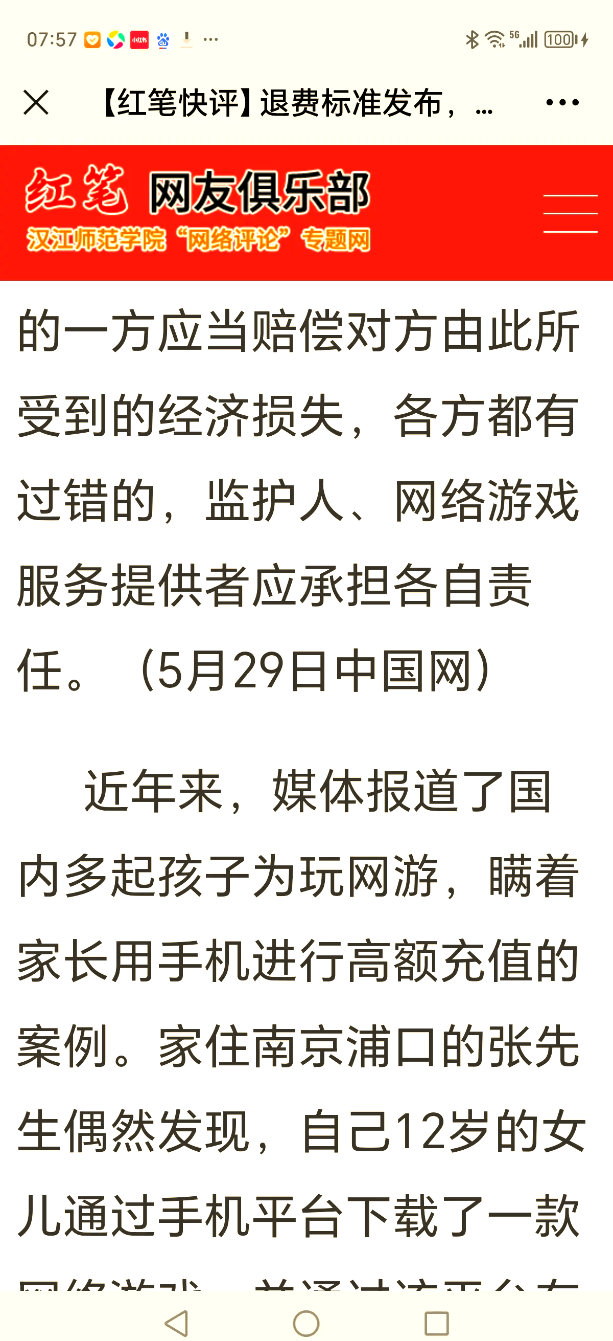 破解未成年人上网的新难题
