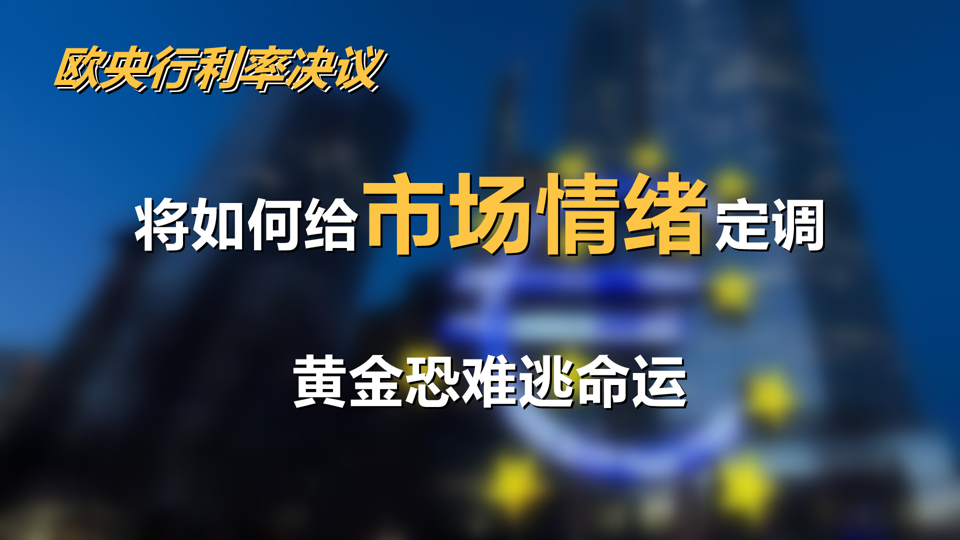 7月会议纪要显示 日本央行讨论重启加息的可能性